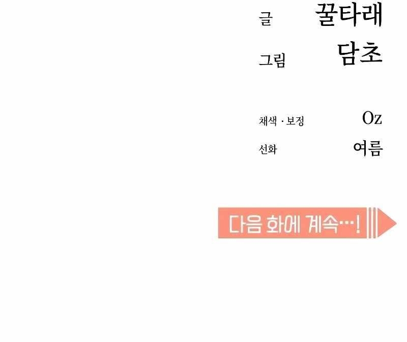 Maybe Meant to Be Chapter 55 - Page 16