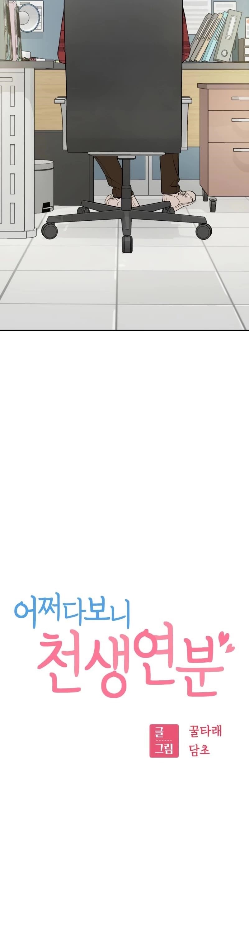 Maybe Meant to Be Chapter 90 - Page 3