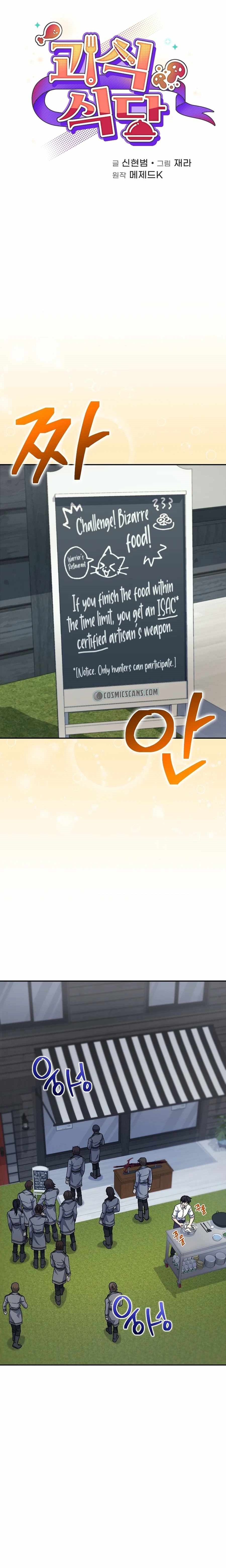 Bizarre Restaurant Chapter 22 - Page 1