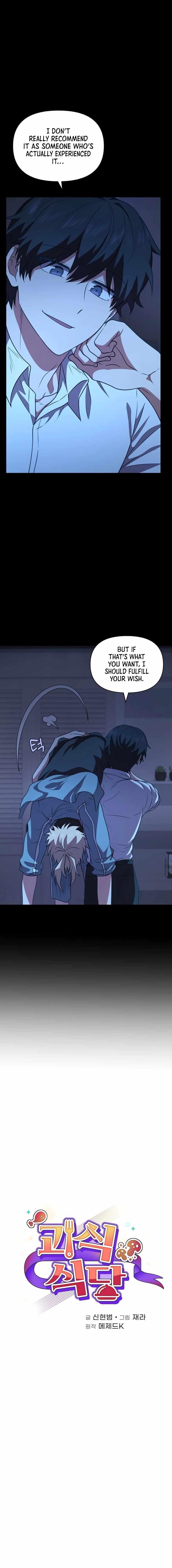 Bizarre Restaurant Chapter 29 - Page 3