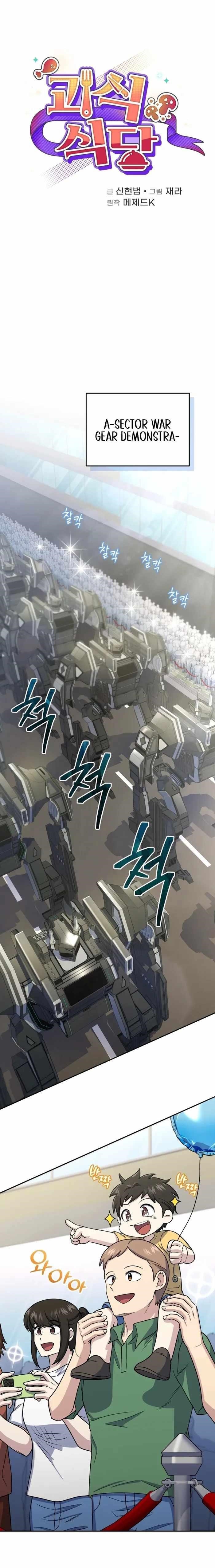 Bizarre Restaurant Chapter 43 - Page 1