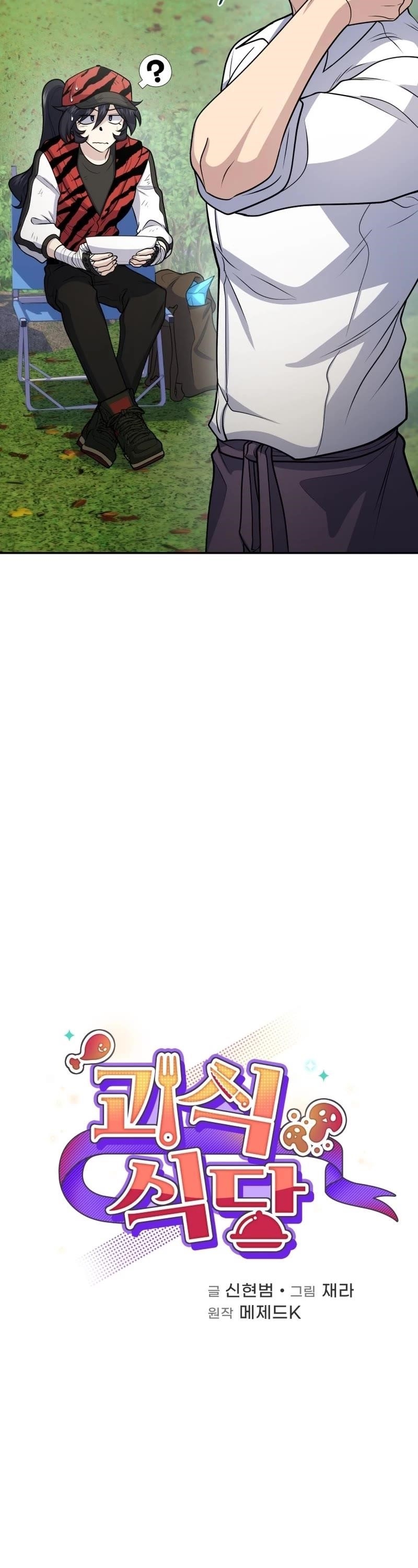 Bizarre Restaurant Chapter 54 - Page 13