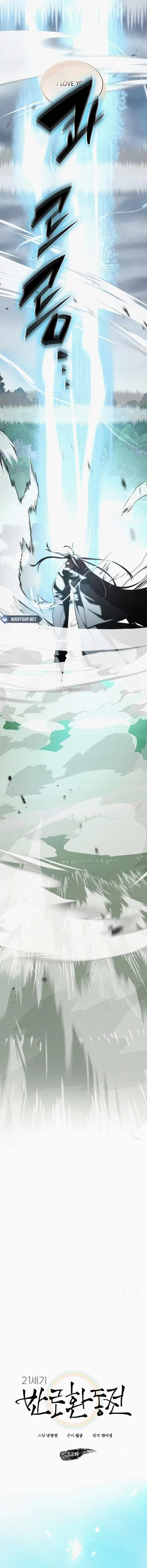 21st Century Retrogression Chapter 52 - Page 3