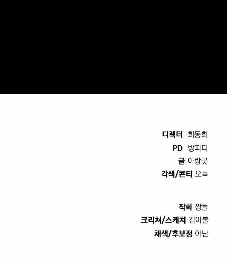 Monsters (2022) Chapter 2 - Page 26