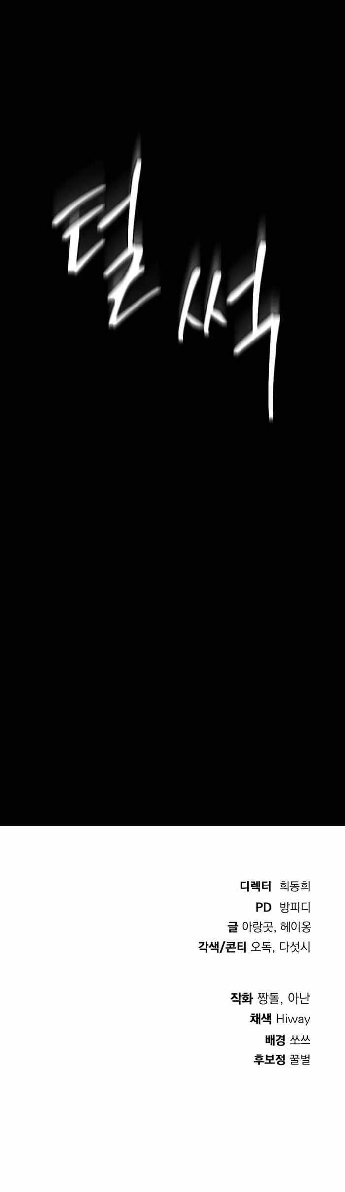 Monsters (2022) Chapter 50 - Page 16