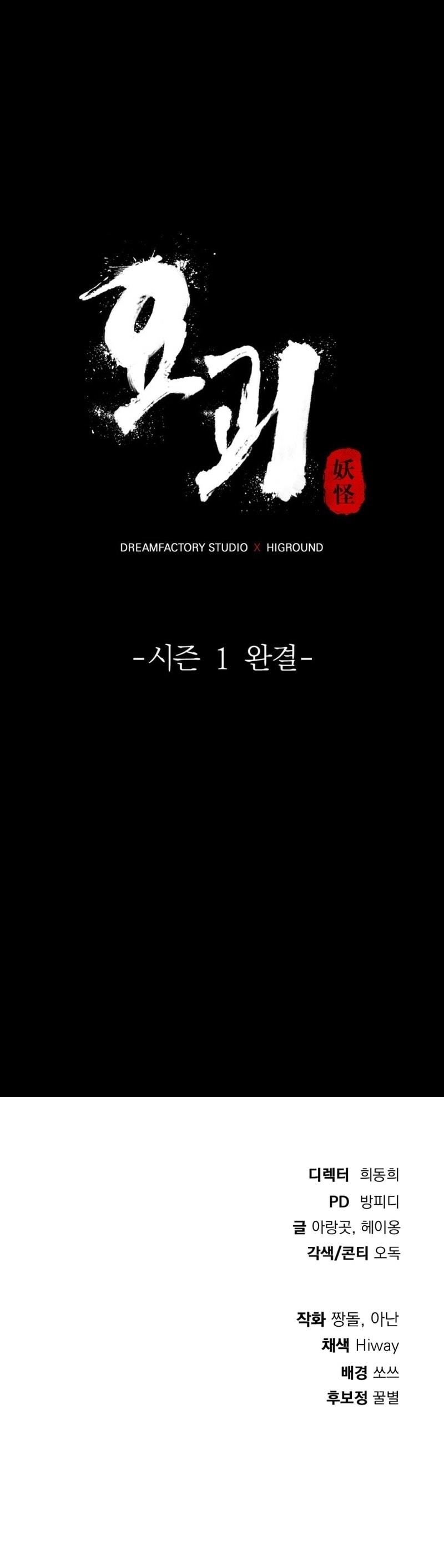 Monsters (2022) Chapter 52 - Page 26