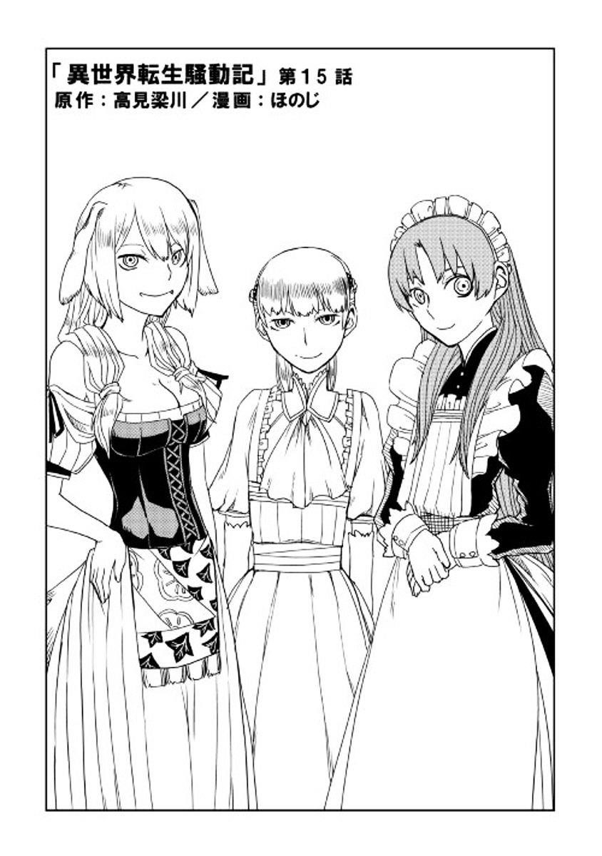 Isekai Tensei Soudouki Chapter 15 - Page 1