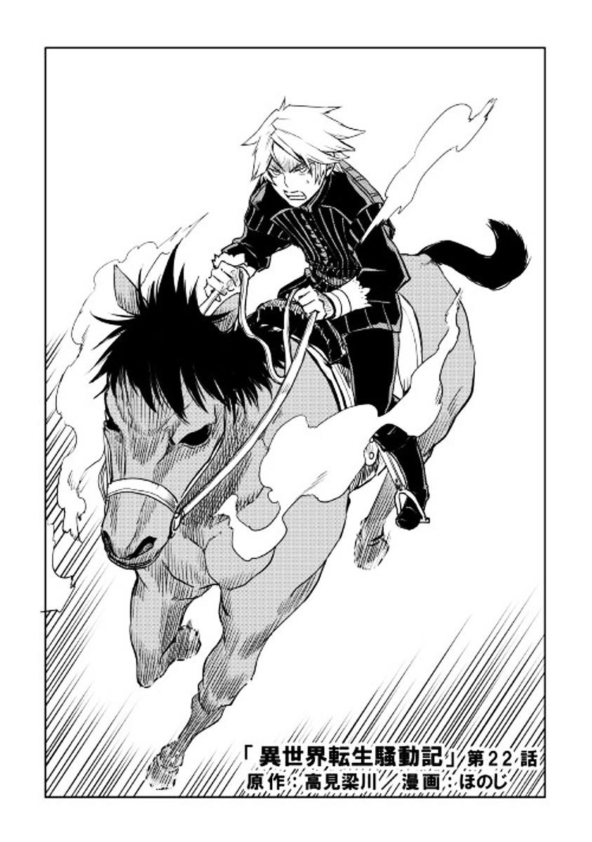 Isekai Tensei Soudouki Chapter 22 - Page 1