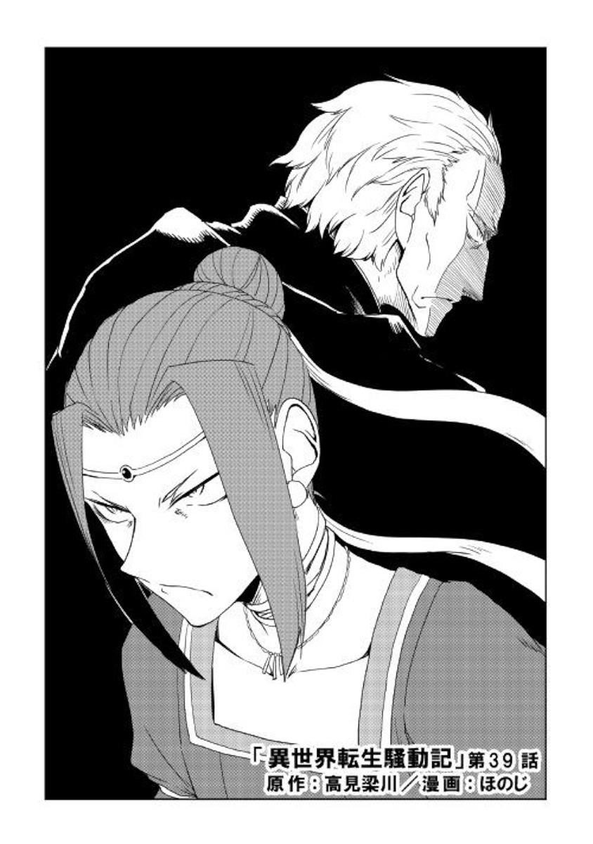 Isekai Tensei Soudouki Chapter 39 - Page 1