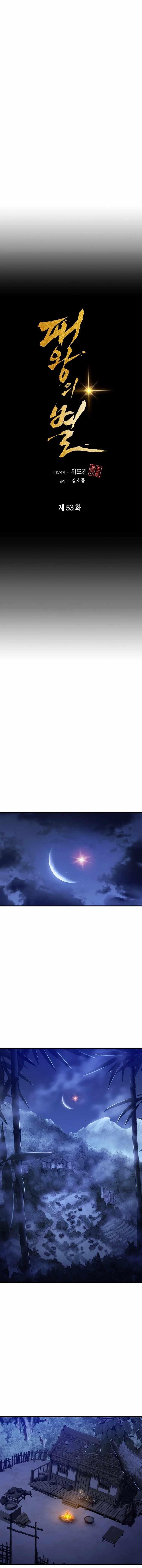 The Star of a Supreme Ruler Chapter 53 - Page 6