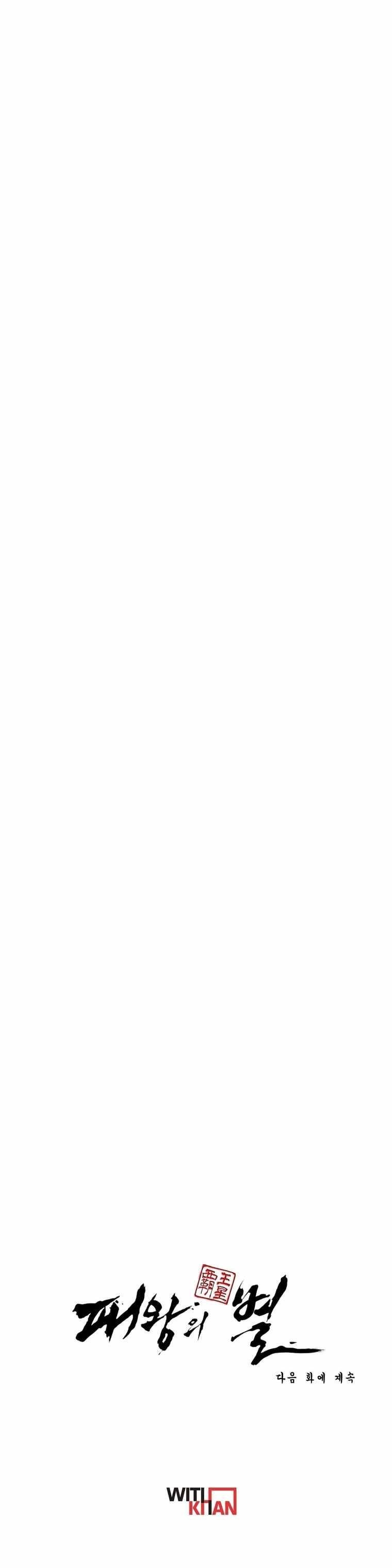 The Star of a Supreme Ruler Chapter 57 - Page 17