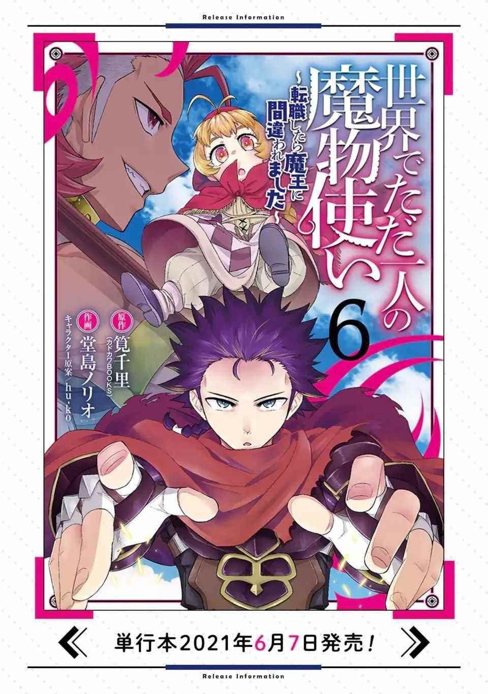 Isekai De Tadahitori No Mamono Tsukai ~ Tenshoku Shitara Maou Ni Machigawa Remashita Chapter 32.3 - Page 16