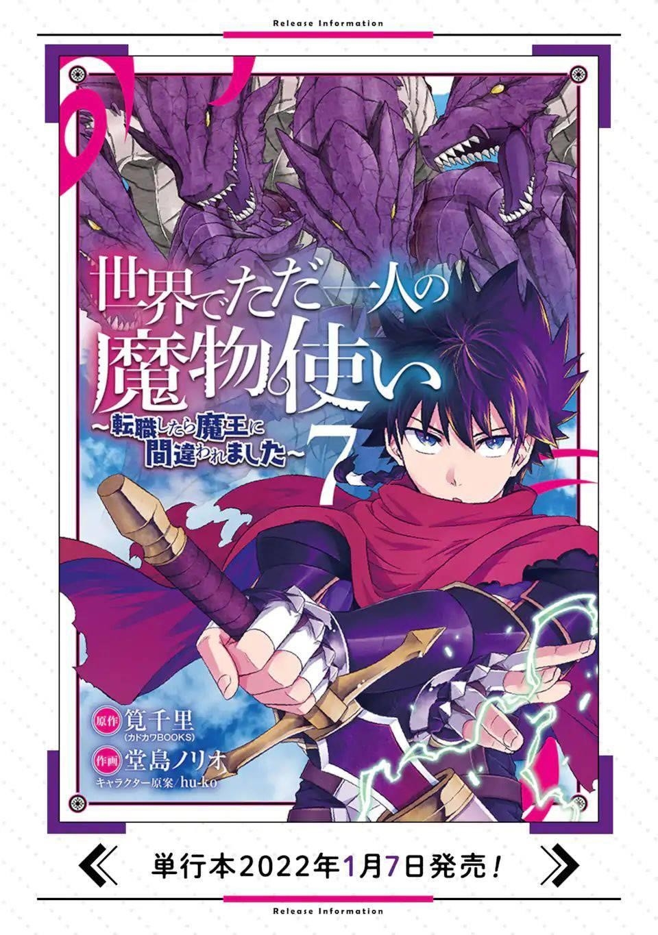 Isekai De Tadahitori No Mamono Tsukai ~ Tenshoku Shitara Maou Ni Machigawa Remashita Chapter 37.1 - Page 15