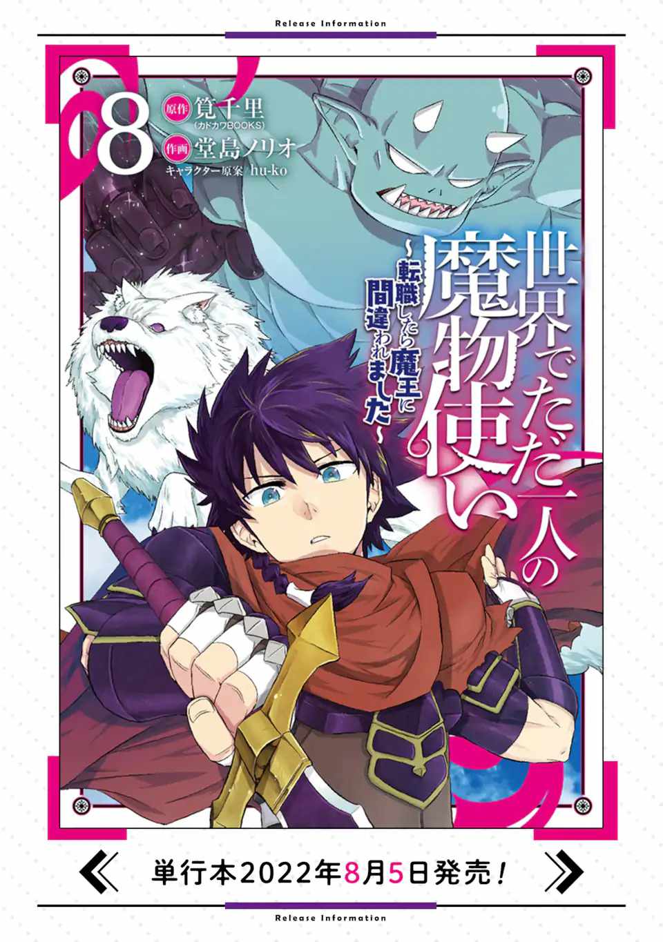 Isekai De Tadahitori No Mamono Tsukai ~ Tenshoku Shitara Maou Ni Machigawa Remashita Chapter 43.3 - Page 18