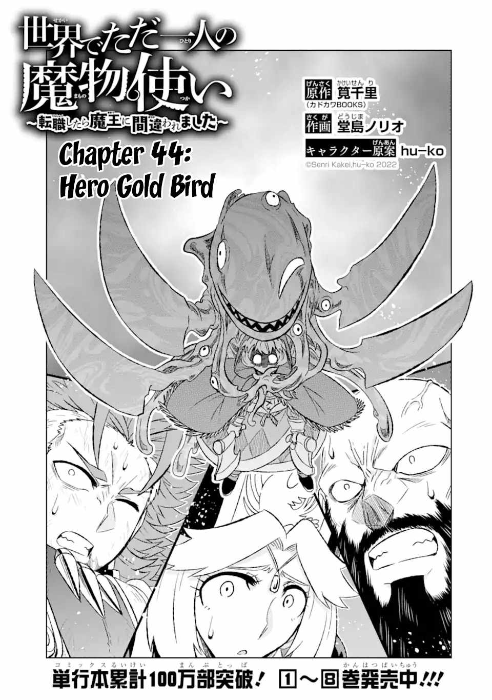 Isekai De Tadahitori No Mamono Tsukai ~ Tenshoku Shitara Maou Ni Machigawa Remashita Chapter 44.1 - Page 3