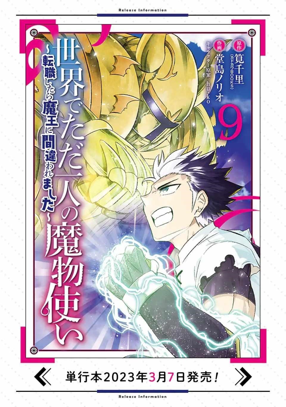 Isekai De Tadahitori No Mamono Tsukai ~ Tenshoku Shitara Maou Ni Machigawa Remashita Chapter 47.3 - Page 12