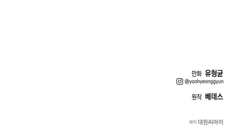 Solo Eating To Overpowered Chapter 12 - Page 16