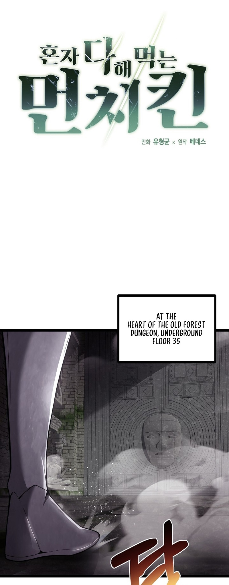 Solo Eating To Overpowered Chapter 18 - Page 1