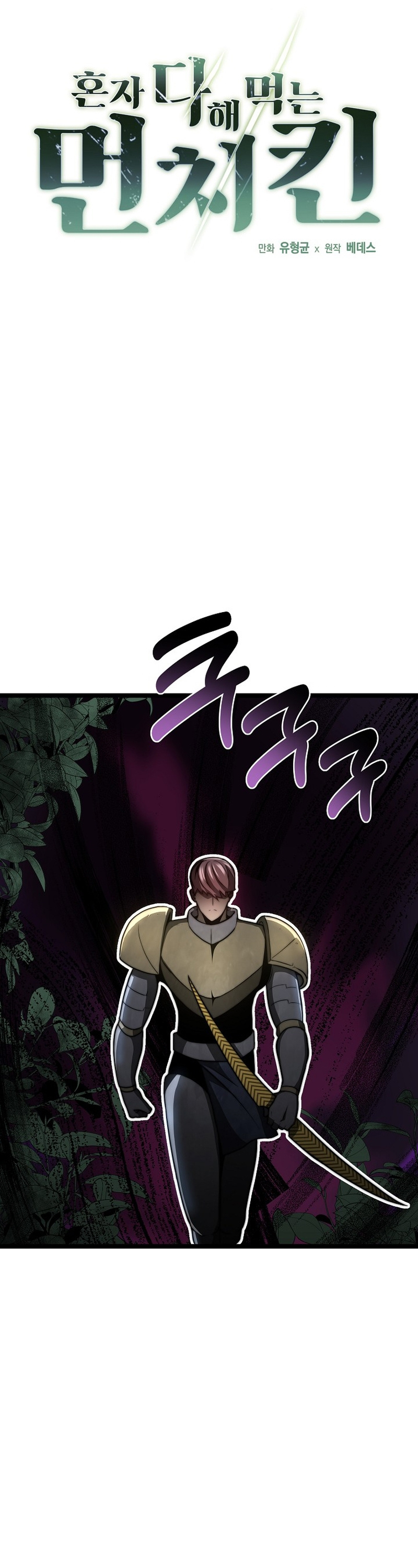 Solo Eating To Overpowered Chapter 20 - Page 6