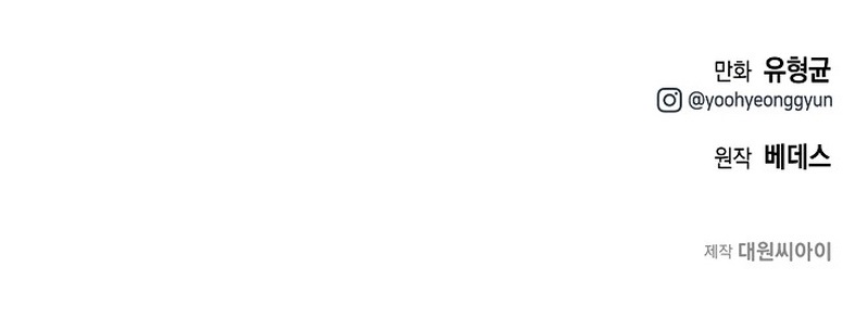 Solo Eating To Overpowered Chapter 7 - Page 45