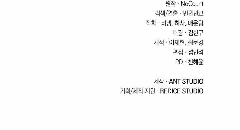 My Insanely Competent Underlings Chapter 23 - Page 13