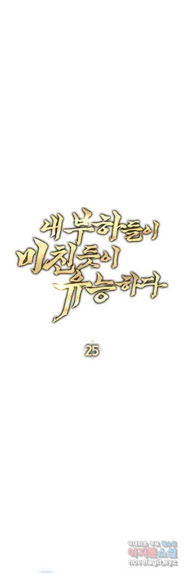 My Insanely Competent Underlings Chapter 25 - Page 26