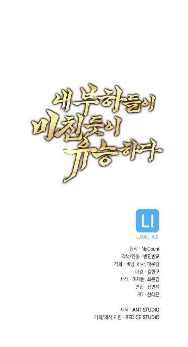 My Insanely Competent Underlings Chapter 25 - Page 68