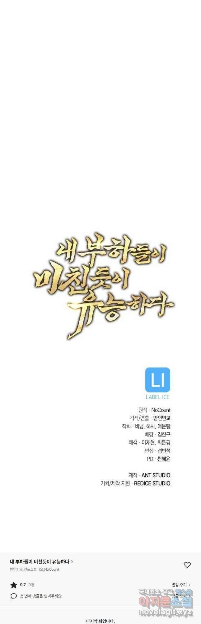 My Insanely Competent Underlings Chapter 26 - Page 73