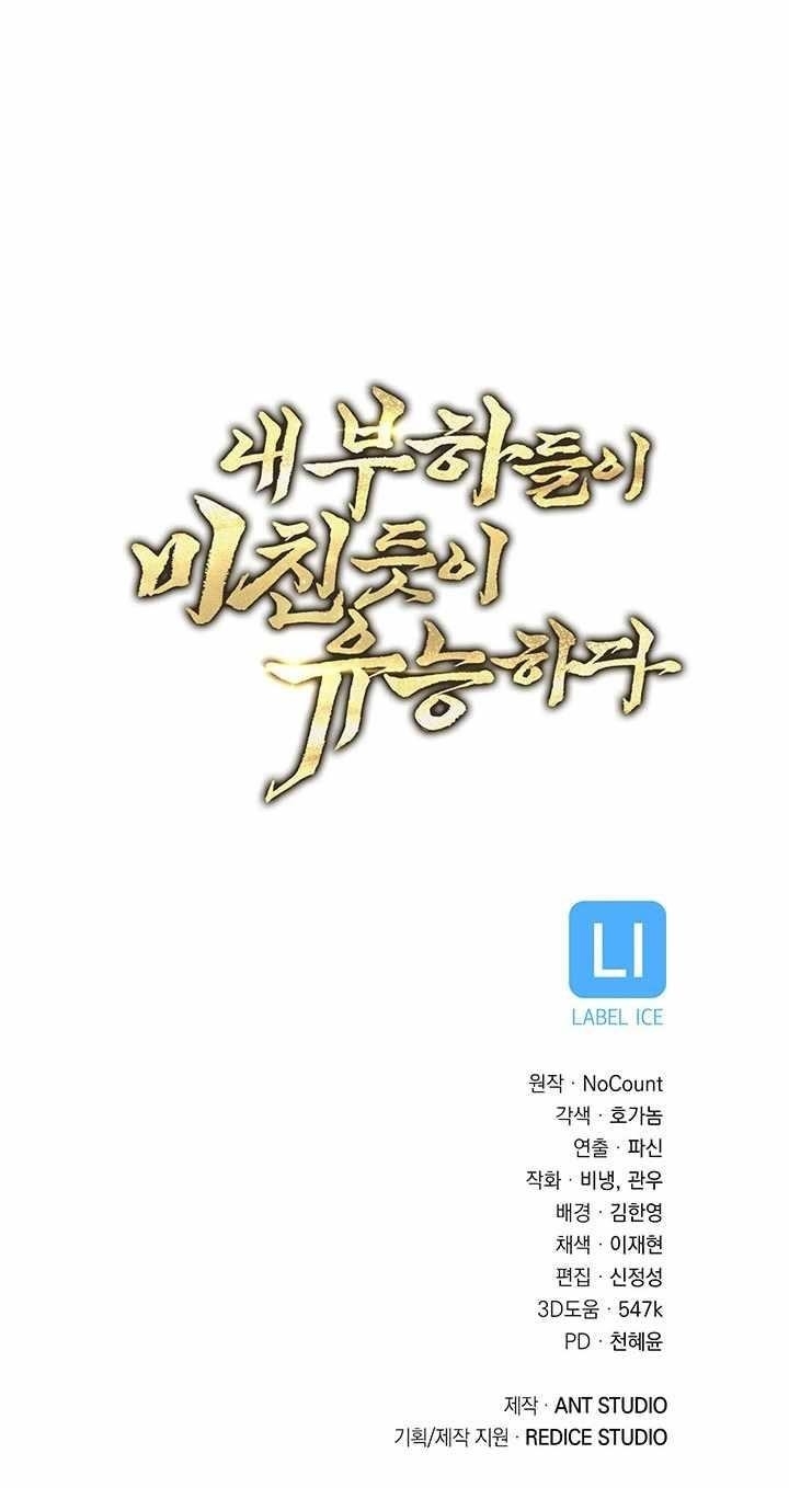 My Insanely Competent Underlings Chapter 58 - Page 17