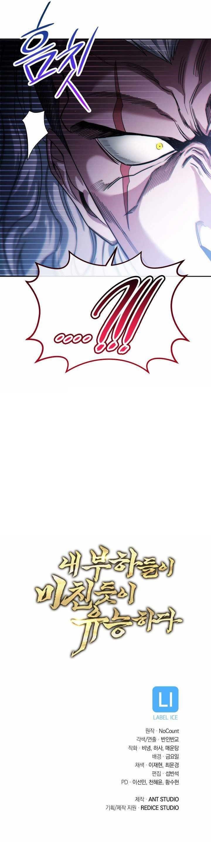 My Insanely Competent Underlings Chapter 6 - Page 11