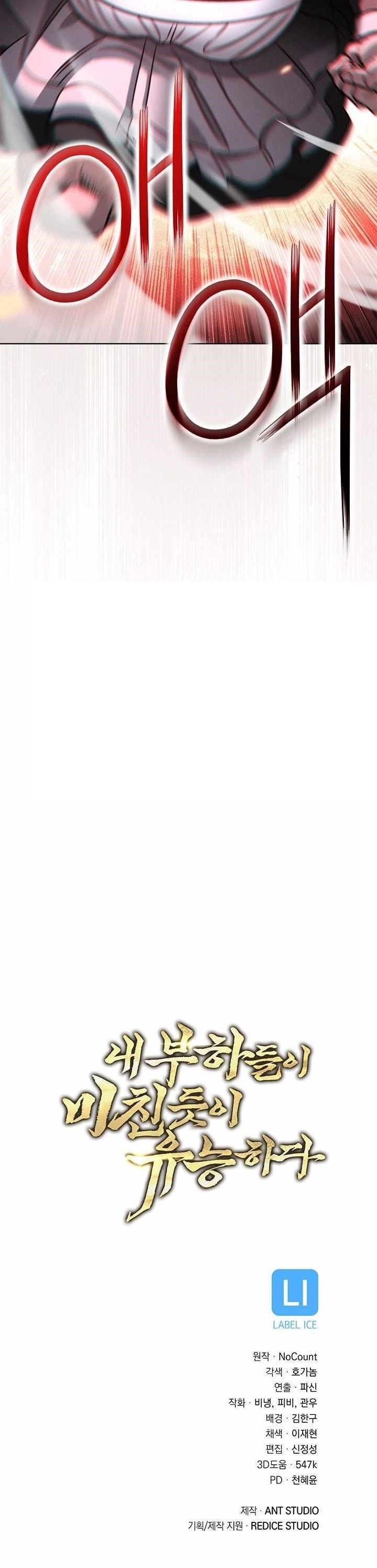 My Insanely Competent Underlings Chapter 63 - Page 17