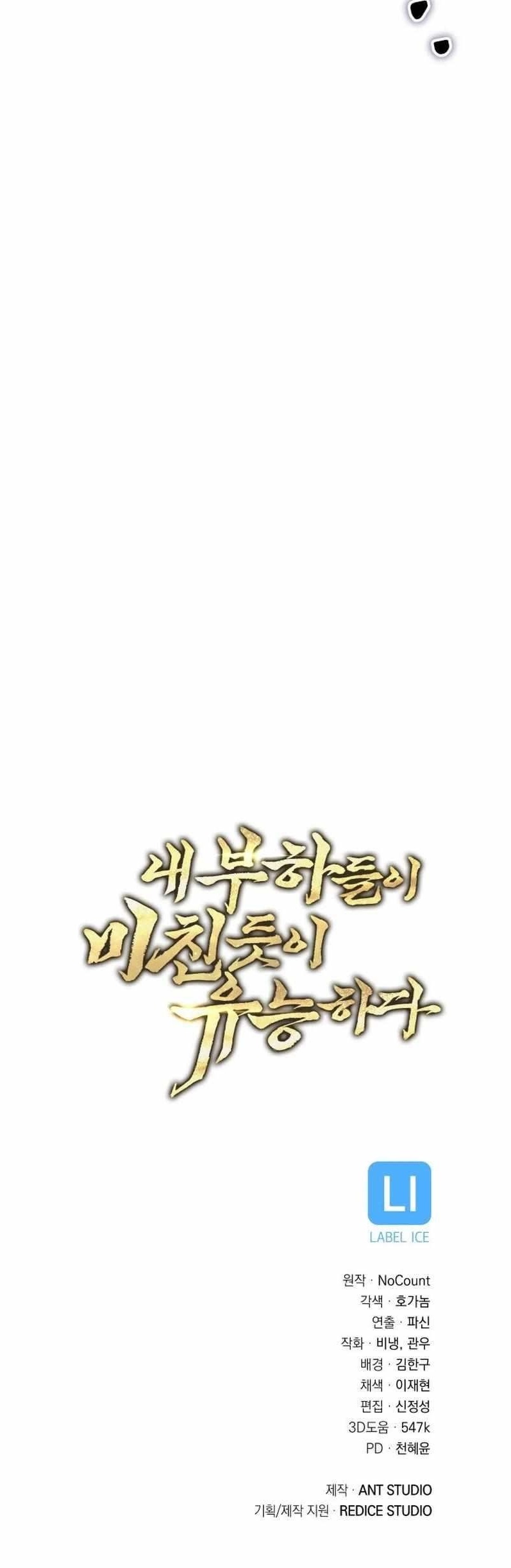 My Insanely Competent Underlings Chapter 76 - Page 11