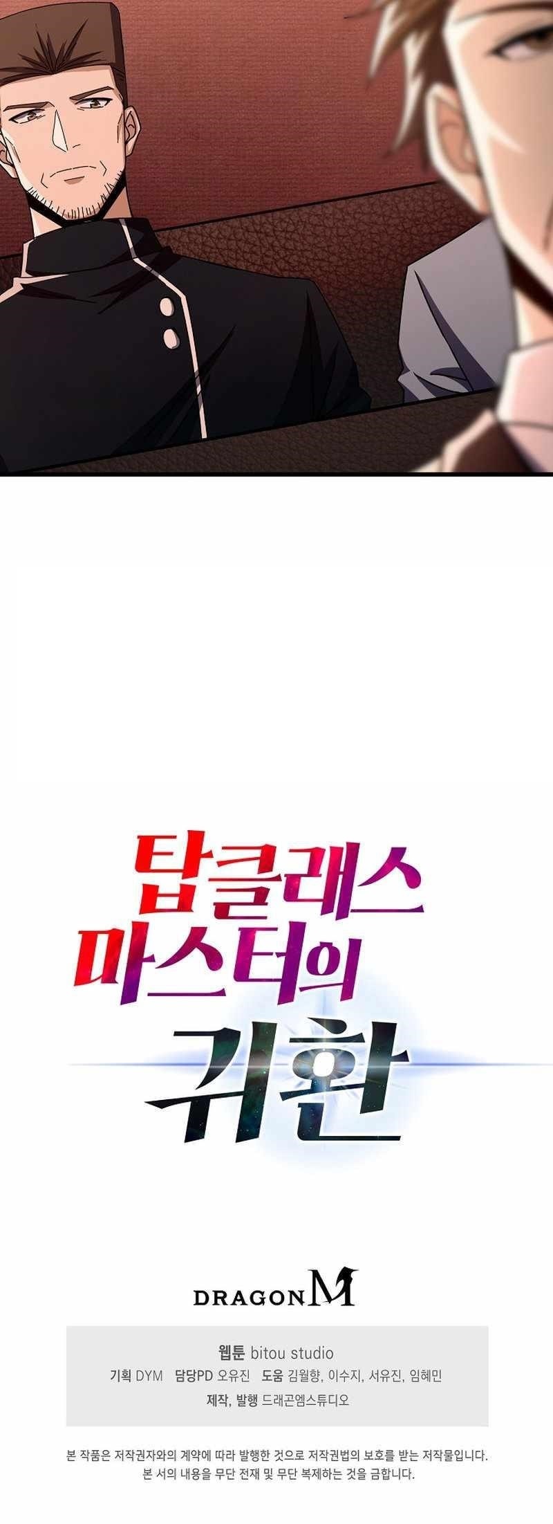 Return of Top Class Master Chapter 26 - Page 9