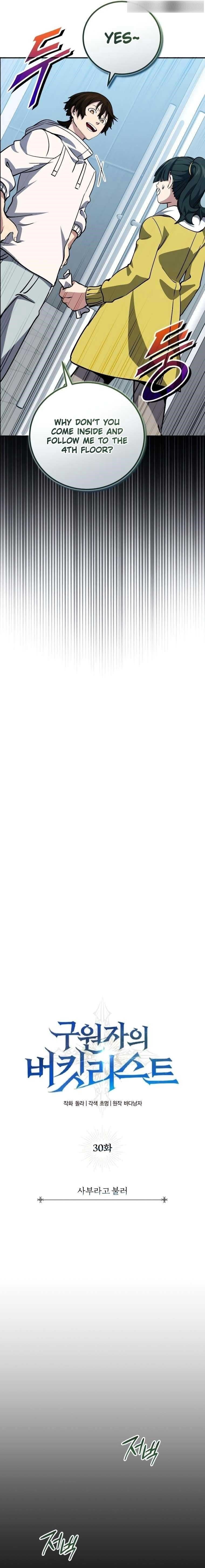 The Savior’s Bucket List Chapter 30 - Page 7