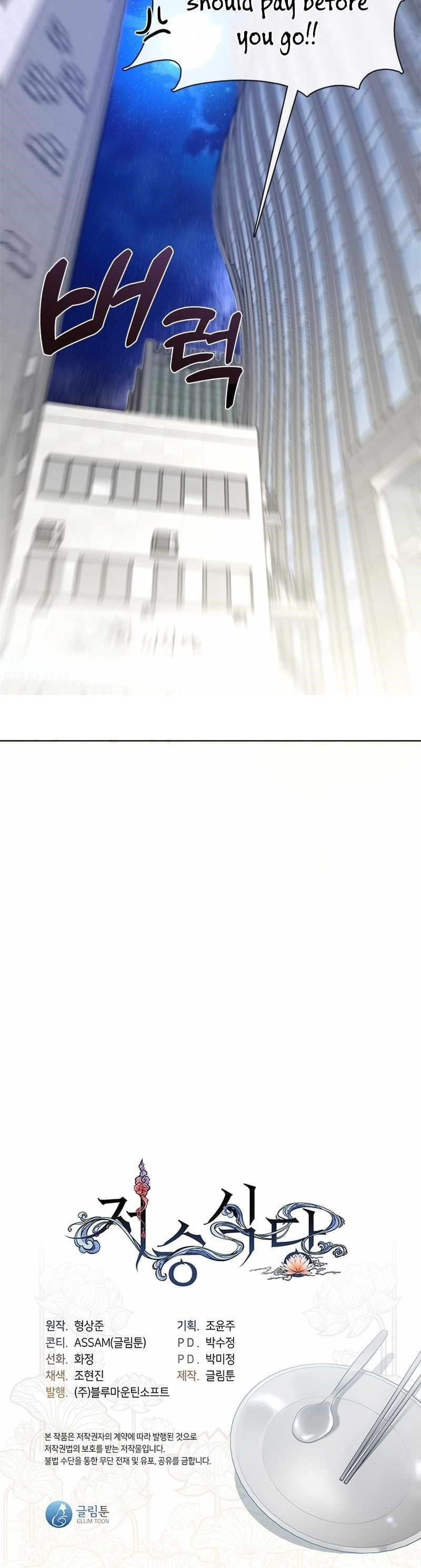 Underworld Restaurant Chapter 2 - Page 32