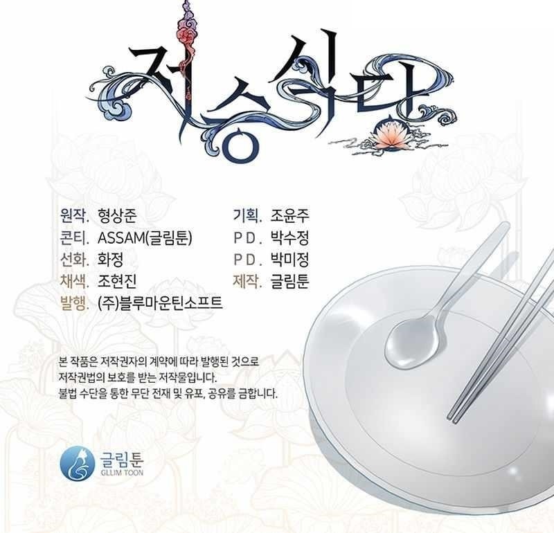 Underworld Restaurant Chapter 28 - Page 19