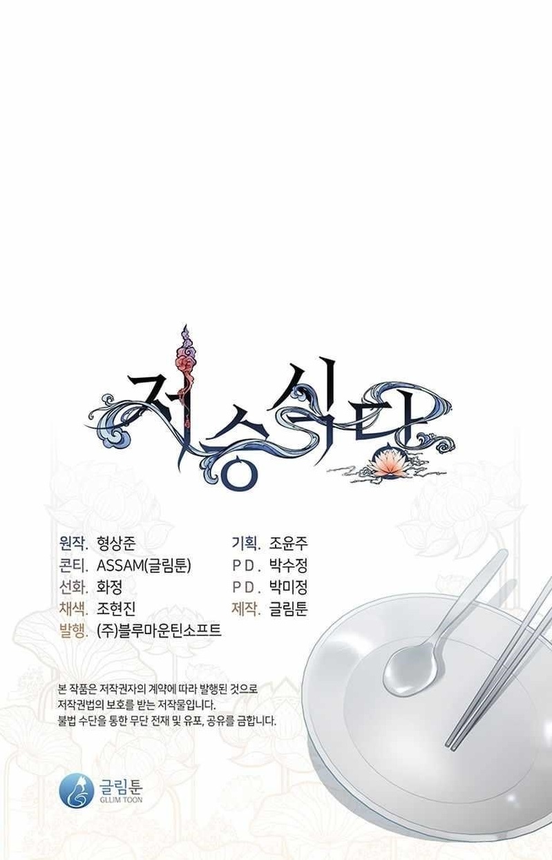 Underworld Restaurant Chapter 29 - Page 24