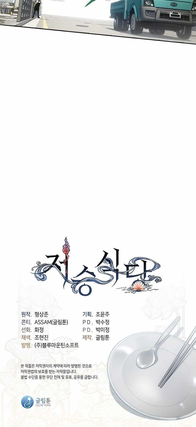 Underworld Restaurant Chapter 3 - Page 19