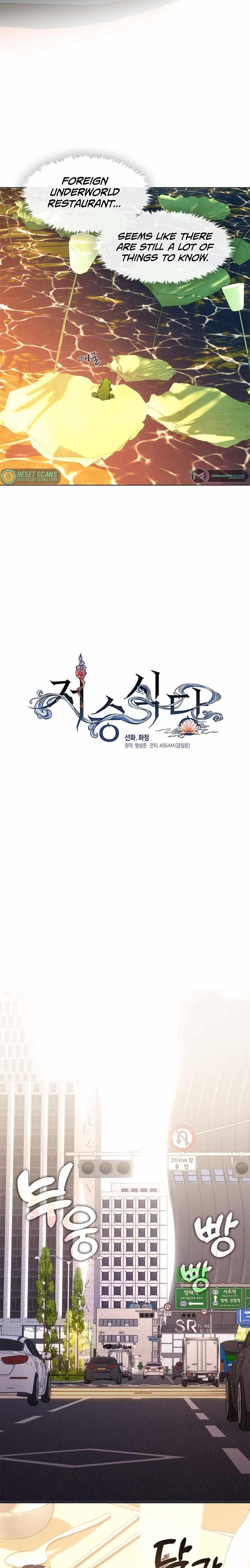 Underworld Restaurant Chapter 30 - Page 8