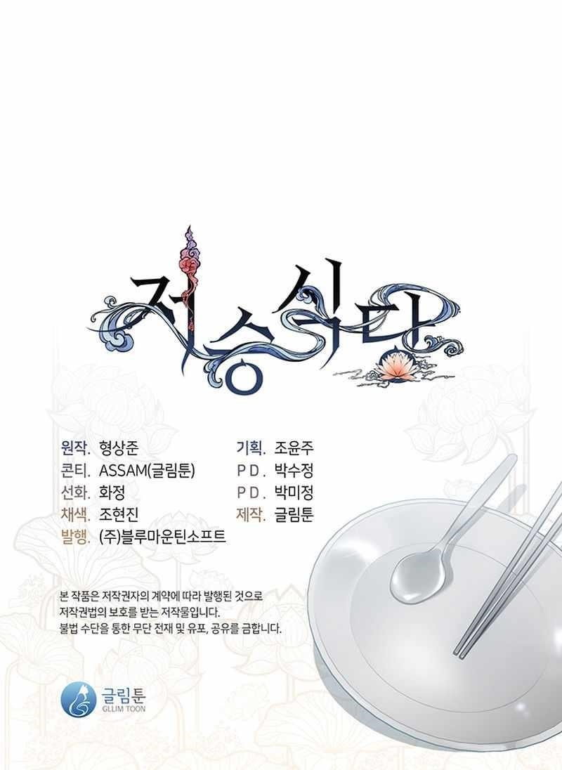 Underworld Restaurant Chapter 34 - Page 20