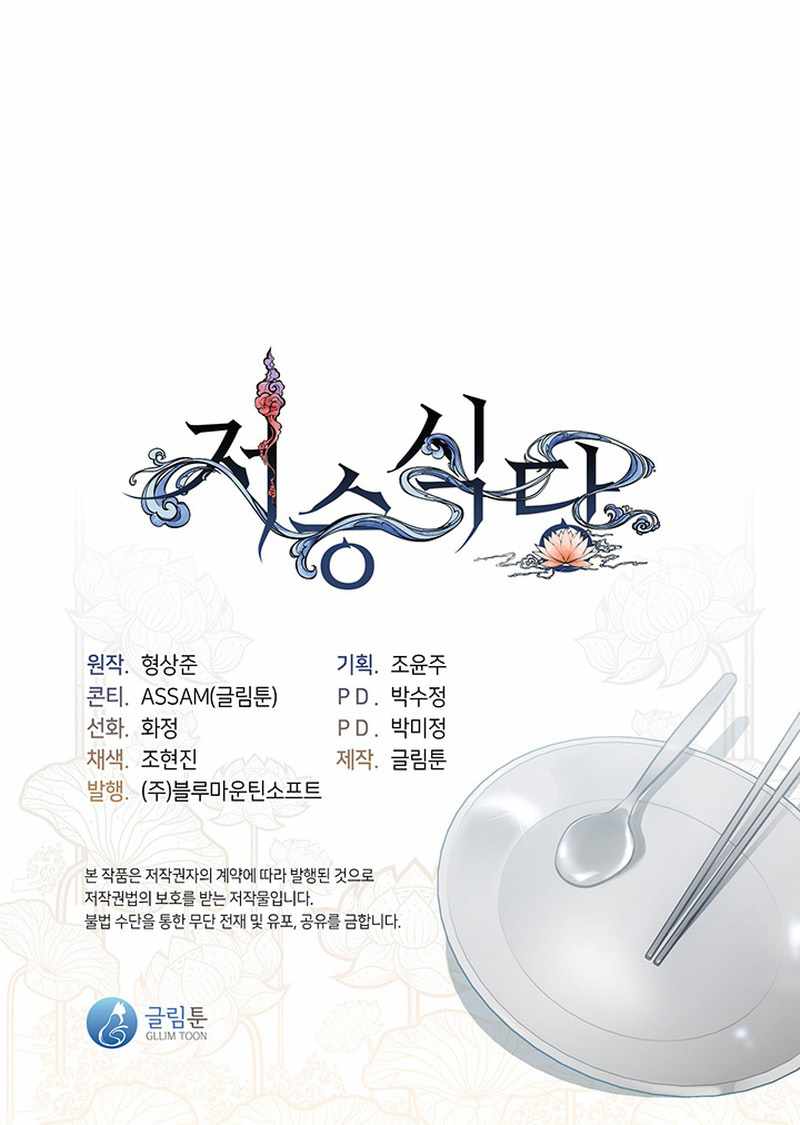 Underworld Restaurant Chapter 6 - Page 17