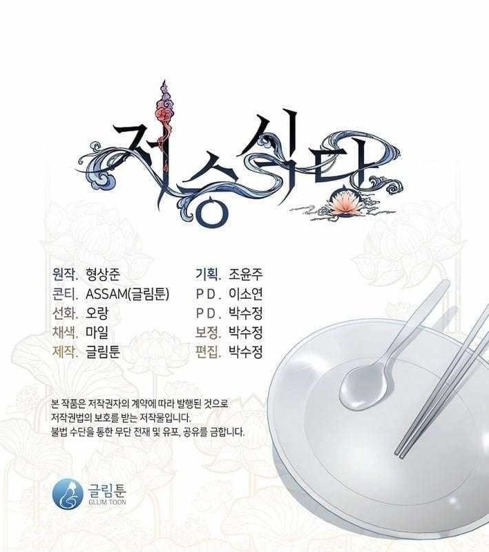 Underworld Restaurant Chapter 98 - Page 11