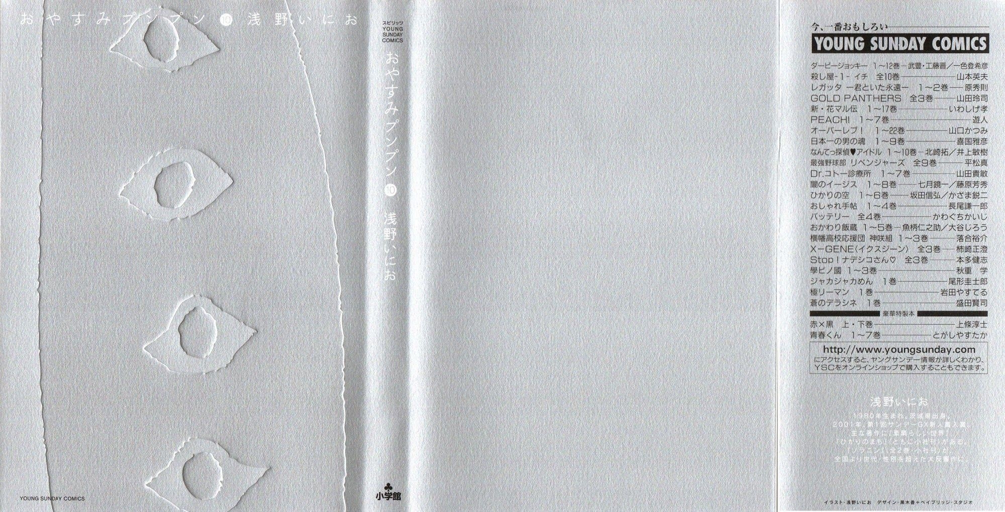 Oyasumi punpun Chapter 100 - Page 1