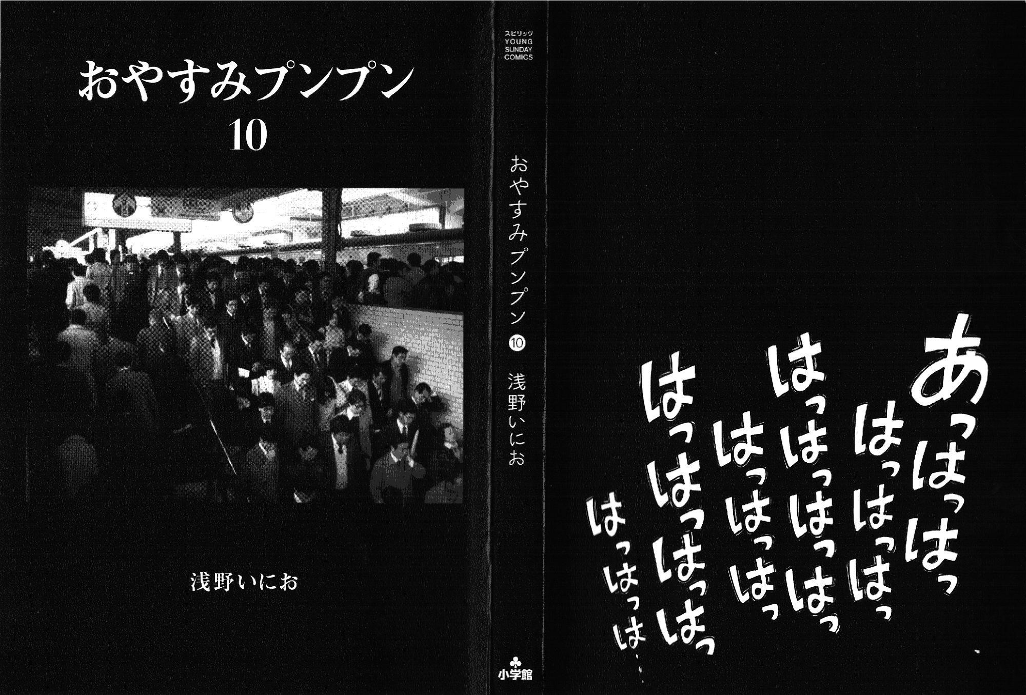 Oyasumi punpun Chapter 100 - Page 2