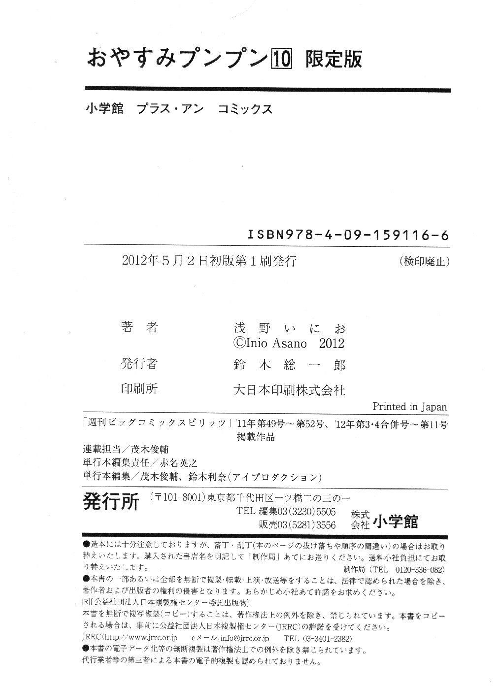 Oyasumi punpun Chapter 110 - Page 20