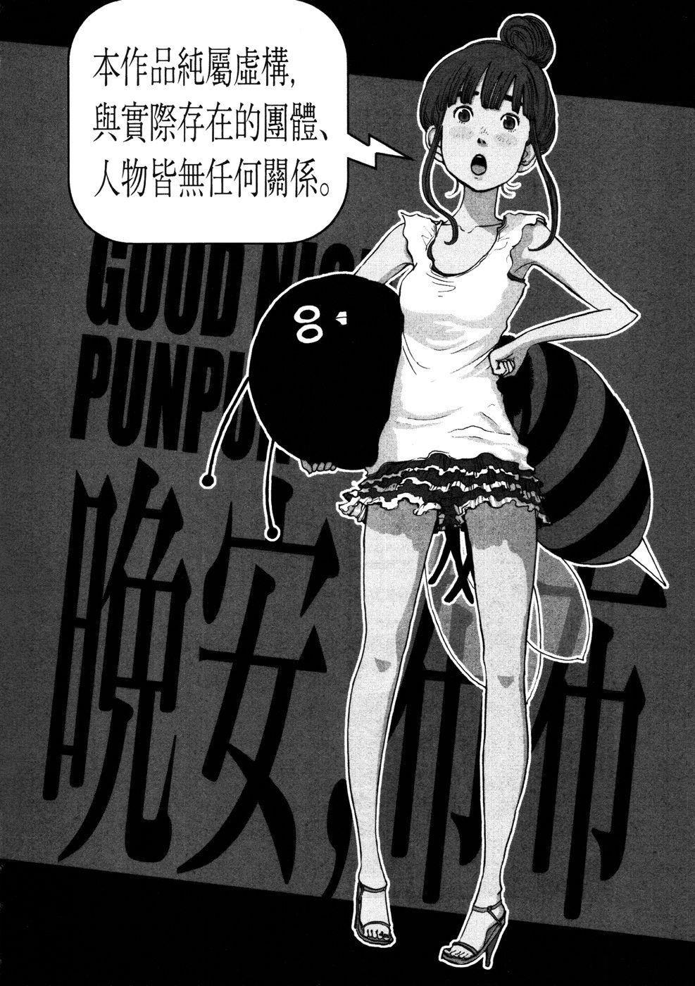 Oyasumi punpun Chapter 115 - Page 20