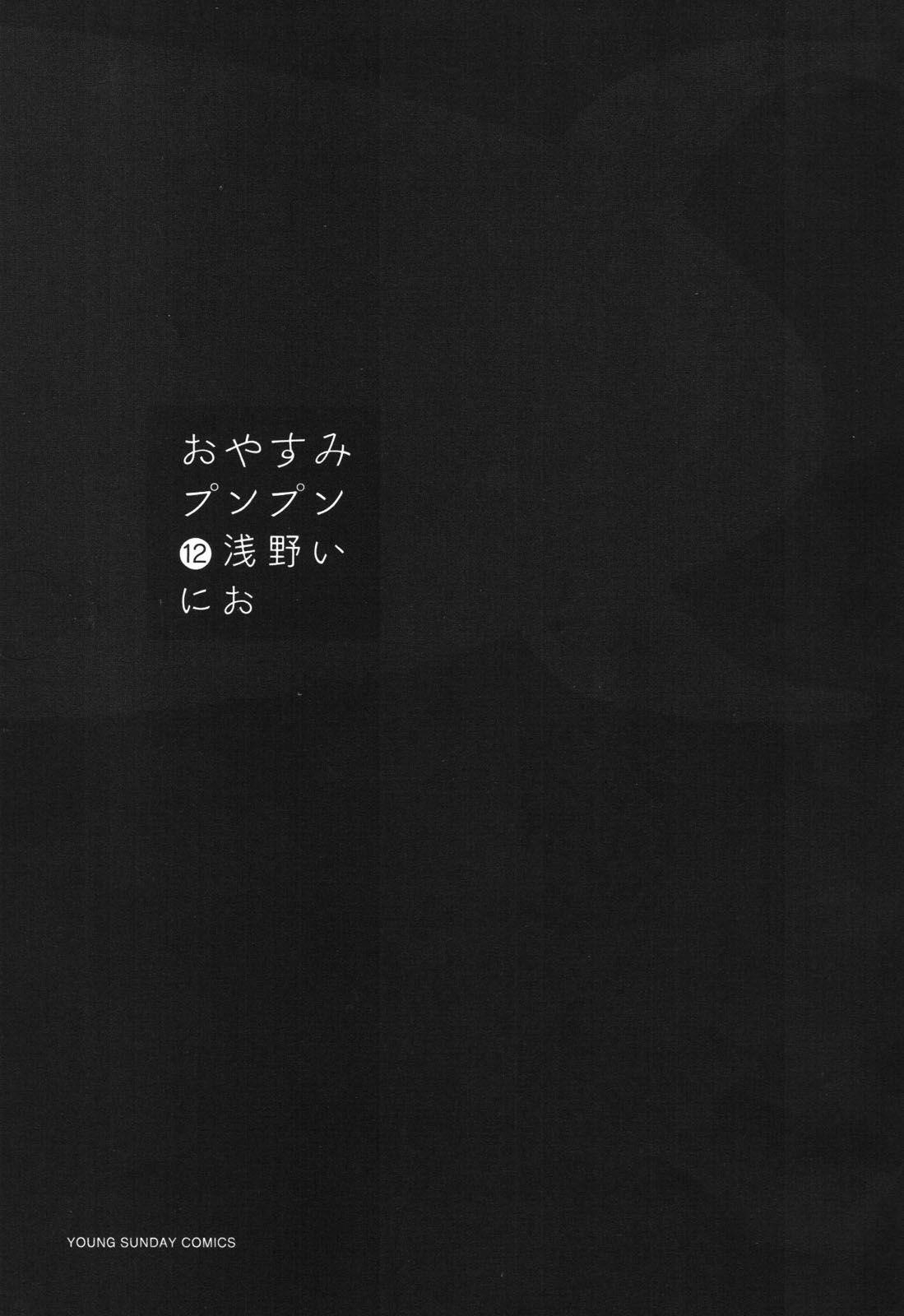 Oyasumi punpun Chapter 122 - Page 3