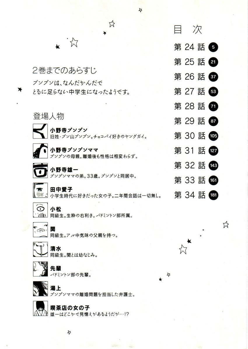 Oyasumi punpun Chapter 24 - Page 3