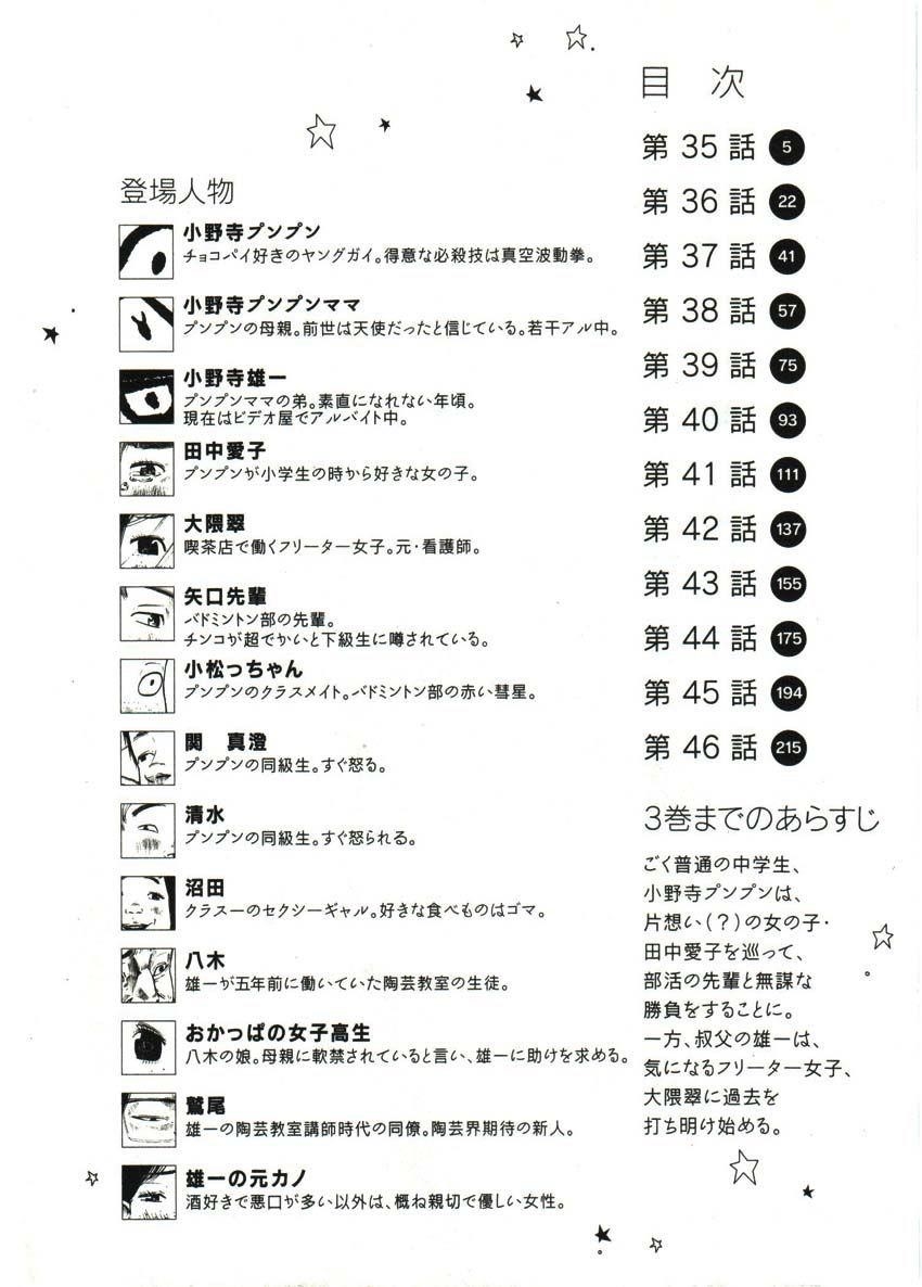 Oyasumi punpun Chapter 35 - Page 3