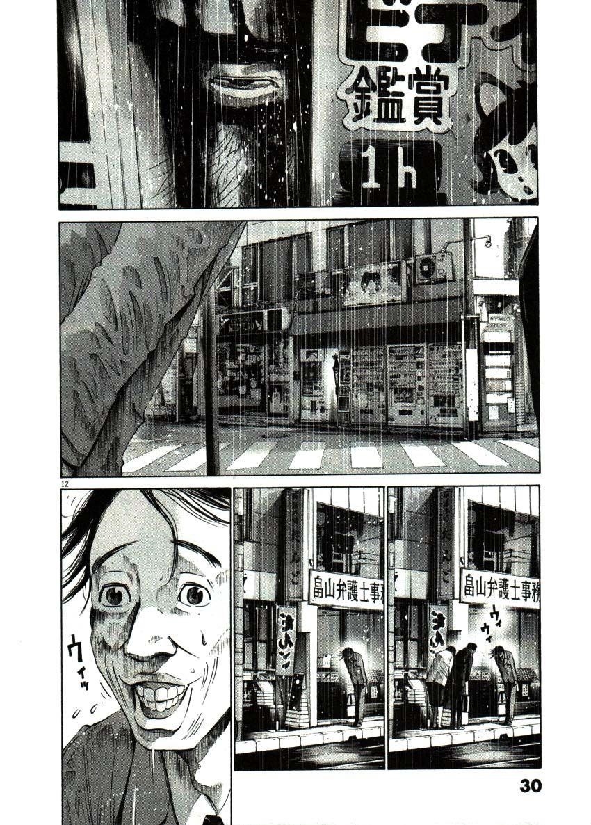 Oyasumi punpun Chapter 48 - Page 12